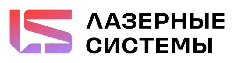 Лазерные системы - логотип бренда